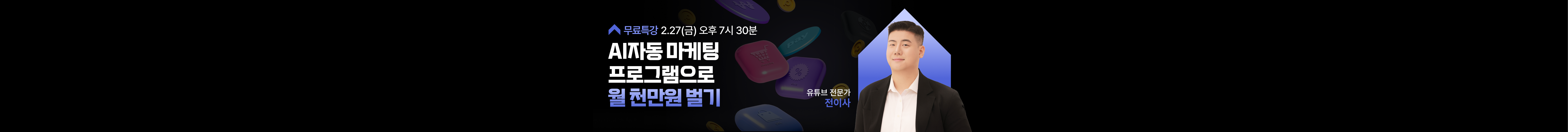 AI자동 마케팅 프로그램으로 월 천만원 벌기